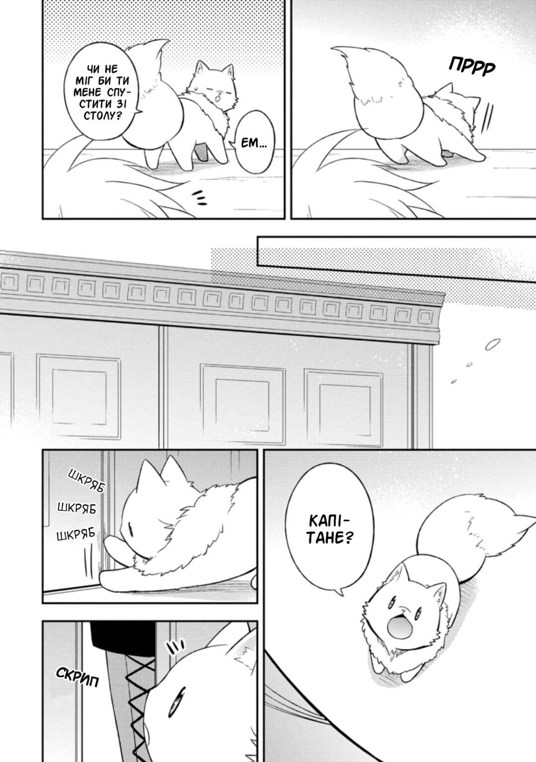 Kita no Toridenite Chapter 21 - Page 12