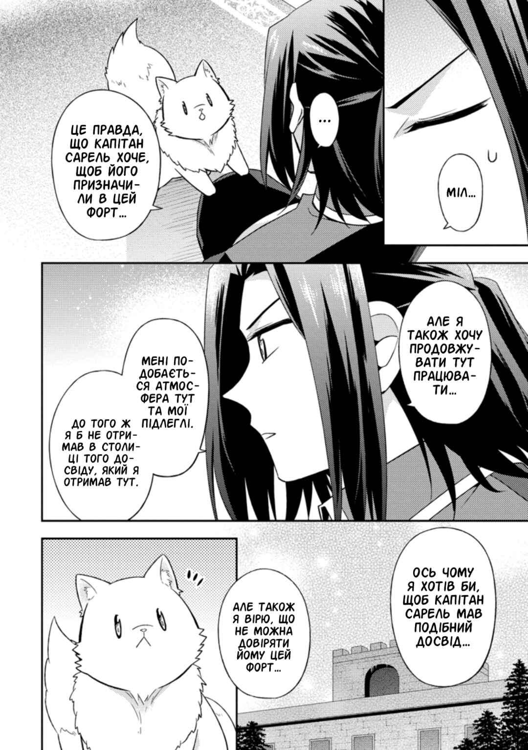 Kita no Toridenite Chapter 21 - Page 16