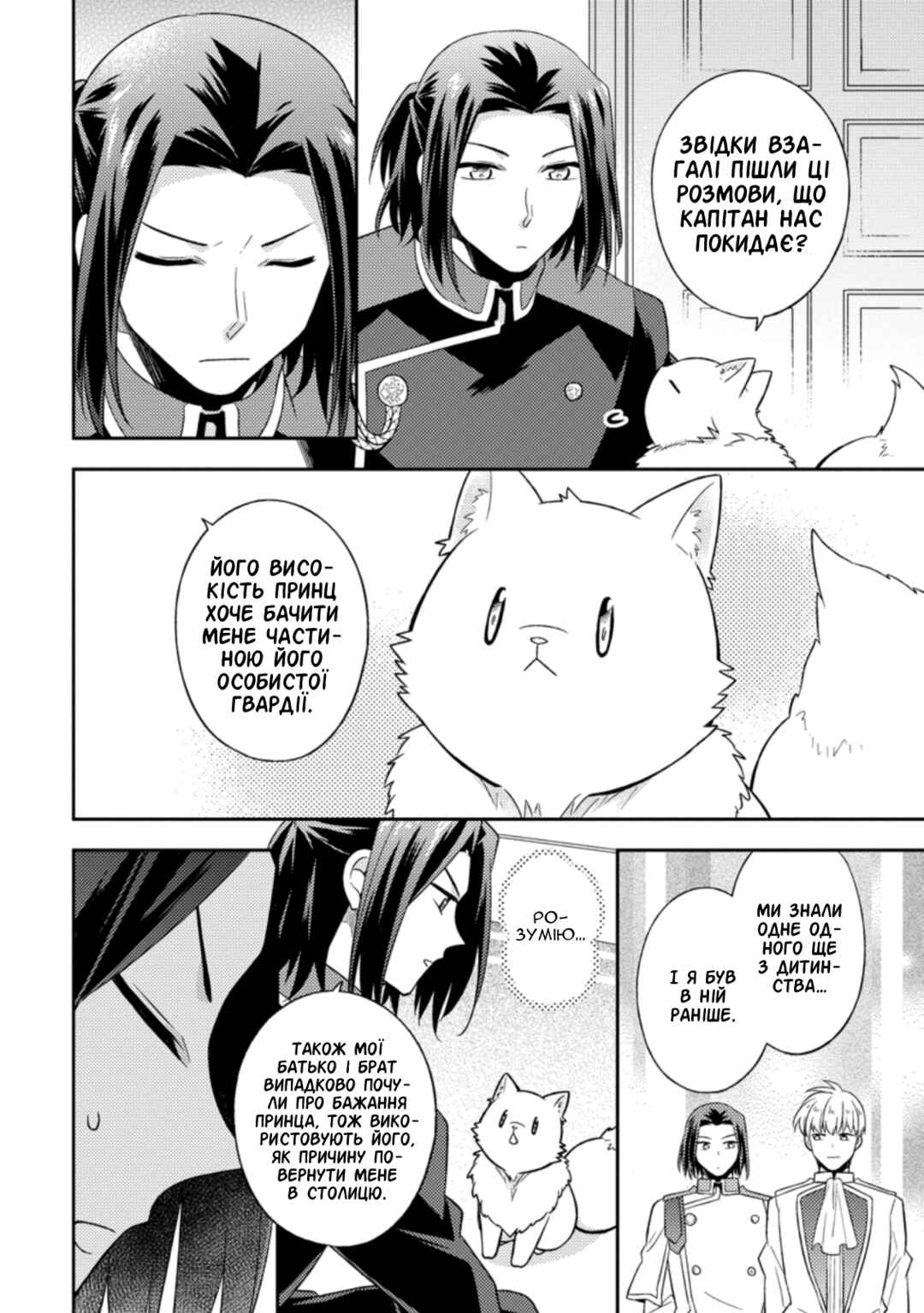 Kita no Toridenite Chapter 21 - Page 18