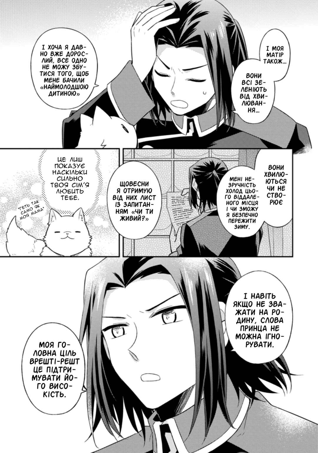 Kita no Toridenite Chapter 21 - Page 19