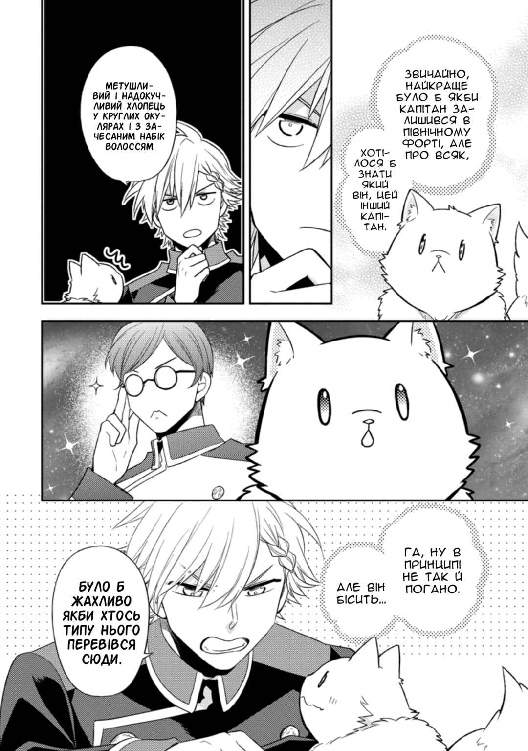 Kita no Toridenite Chapter 21 - Page 2