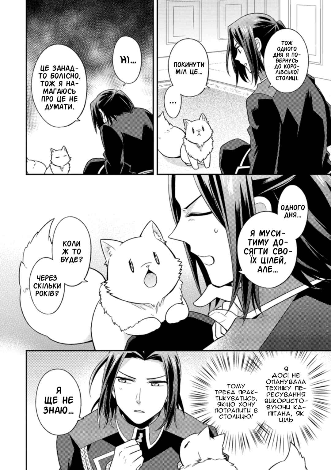 Kita no Toridenite Chapter 21 - Page 20