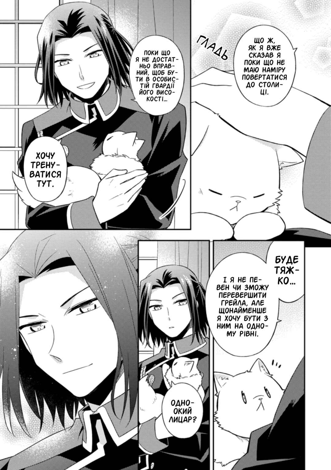 Kita no Toridenite Chapter 21 - Page 21