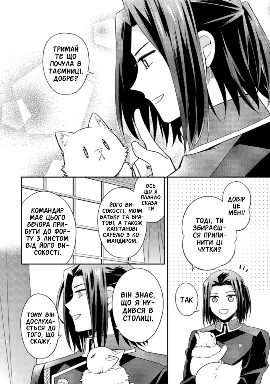Kita no Toridenite Chapter 21 - Page 22
