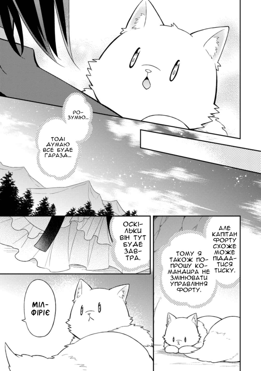 Kita no Toridenite Chapter 21 - Page 23