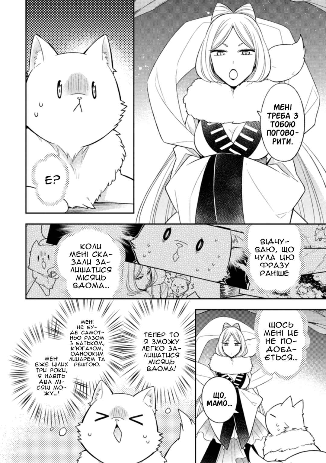 Kita no Toridenite Chapter 21 - Page 24