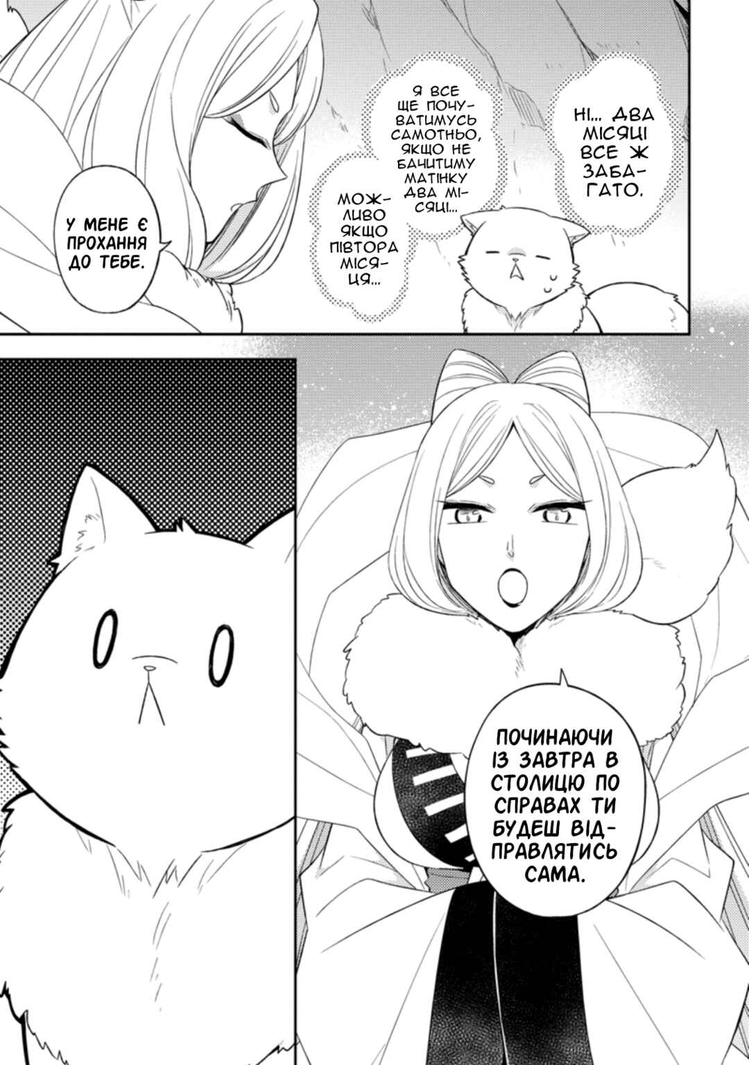 Kita no Toridenite Chapter 21 - Page 25