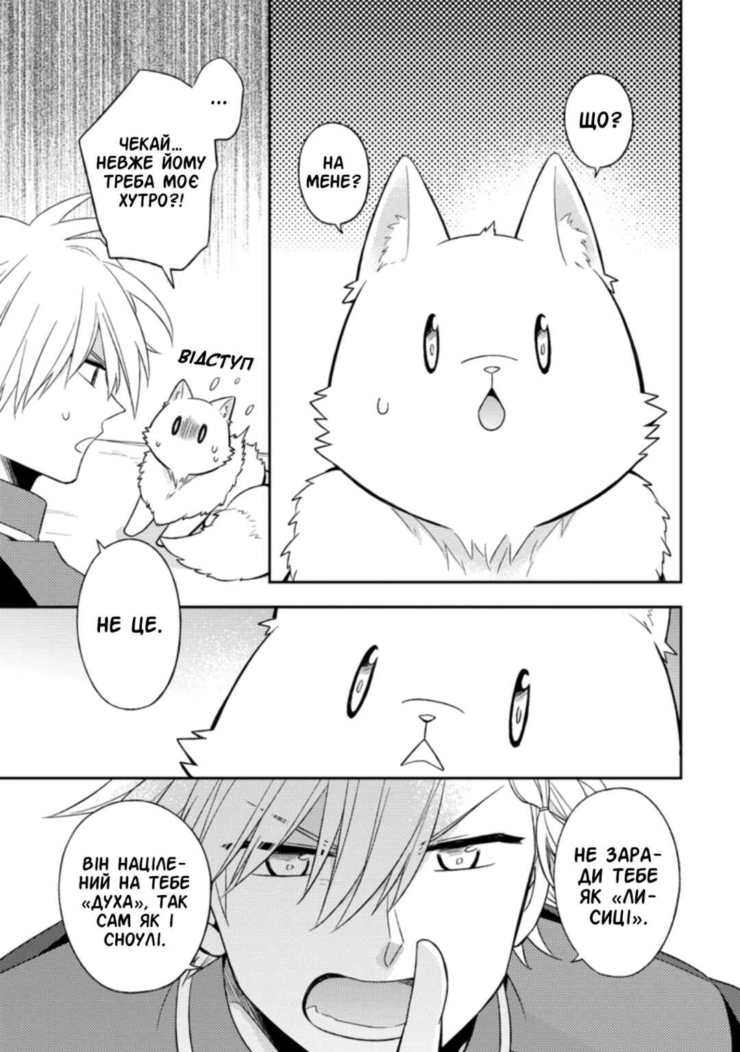 Kita no Toridenite Chapter 21 - Page 7