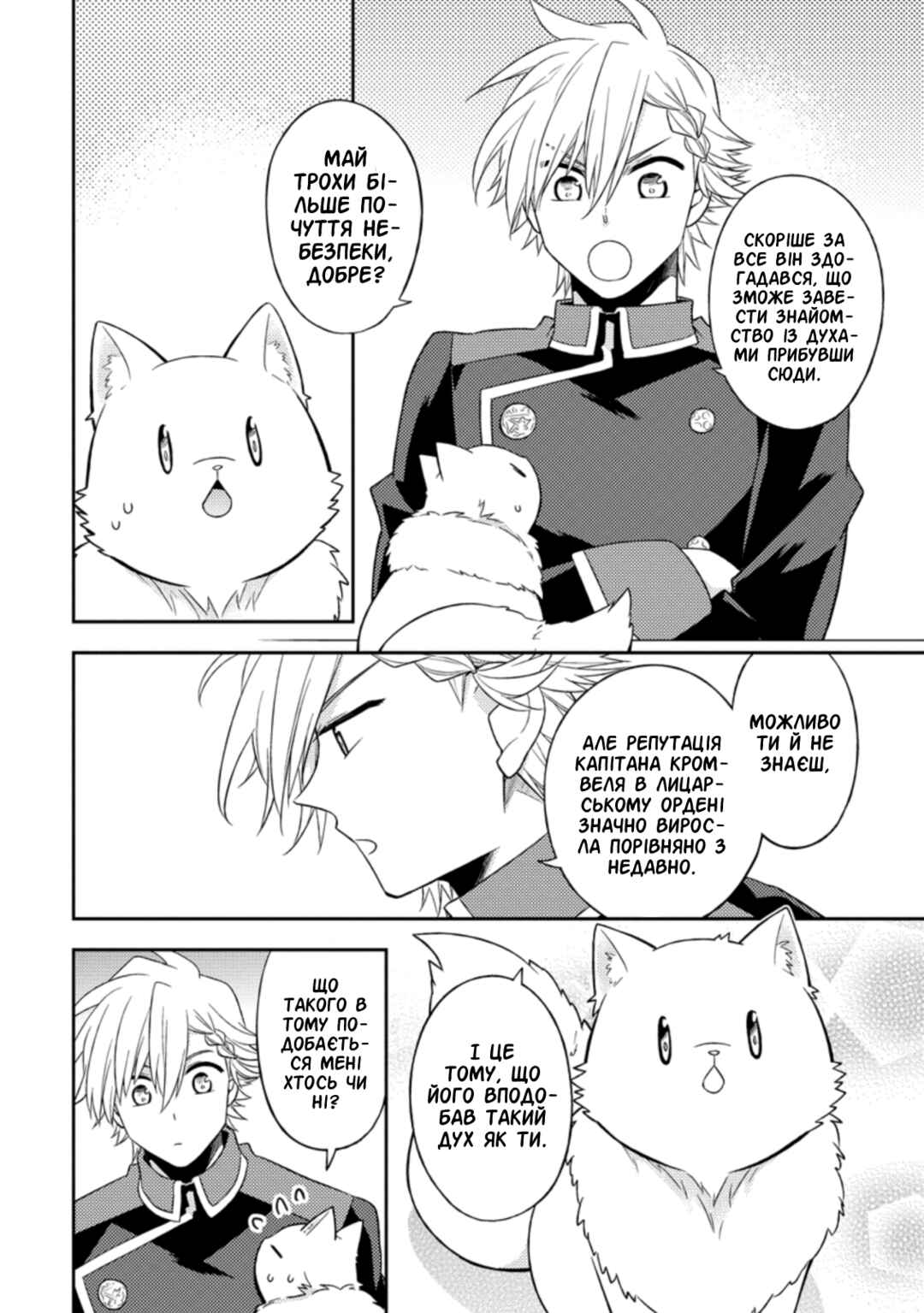 Kita no Toridenite Chapter 21 - Page 8