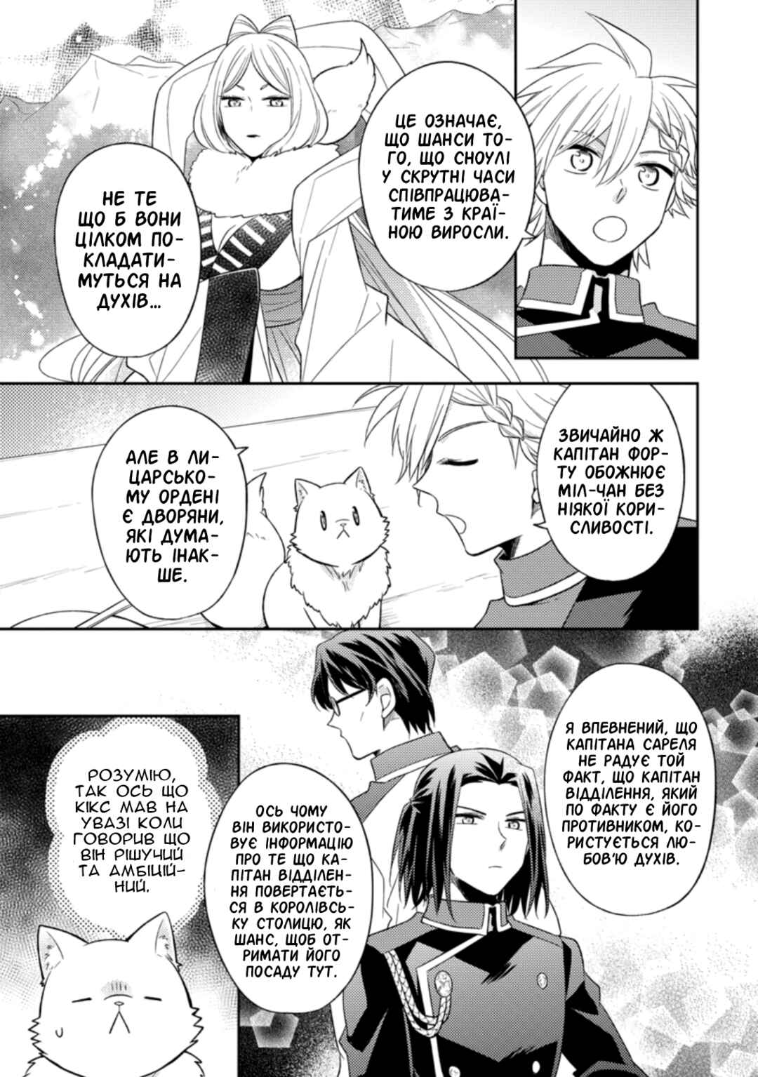 Kita no Toridenite Chapter 21 - Page 9