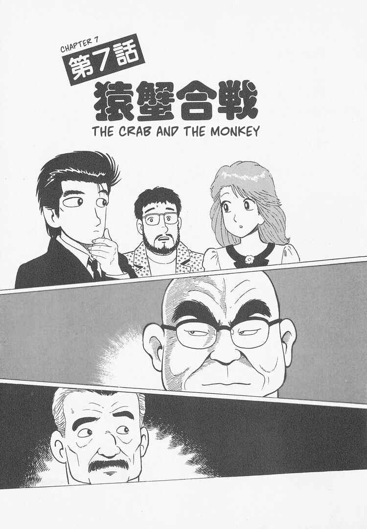 Oishinbo Chapter 243 - Page 1
