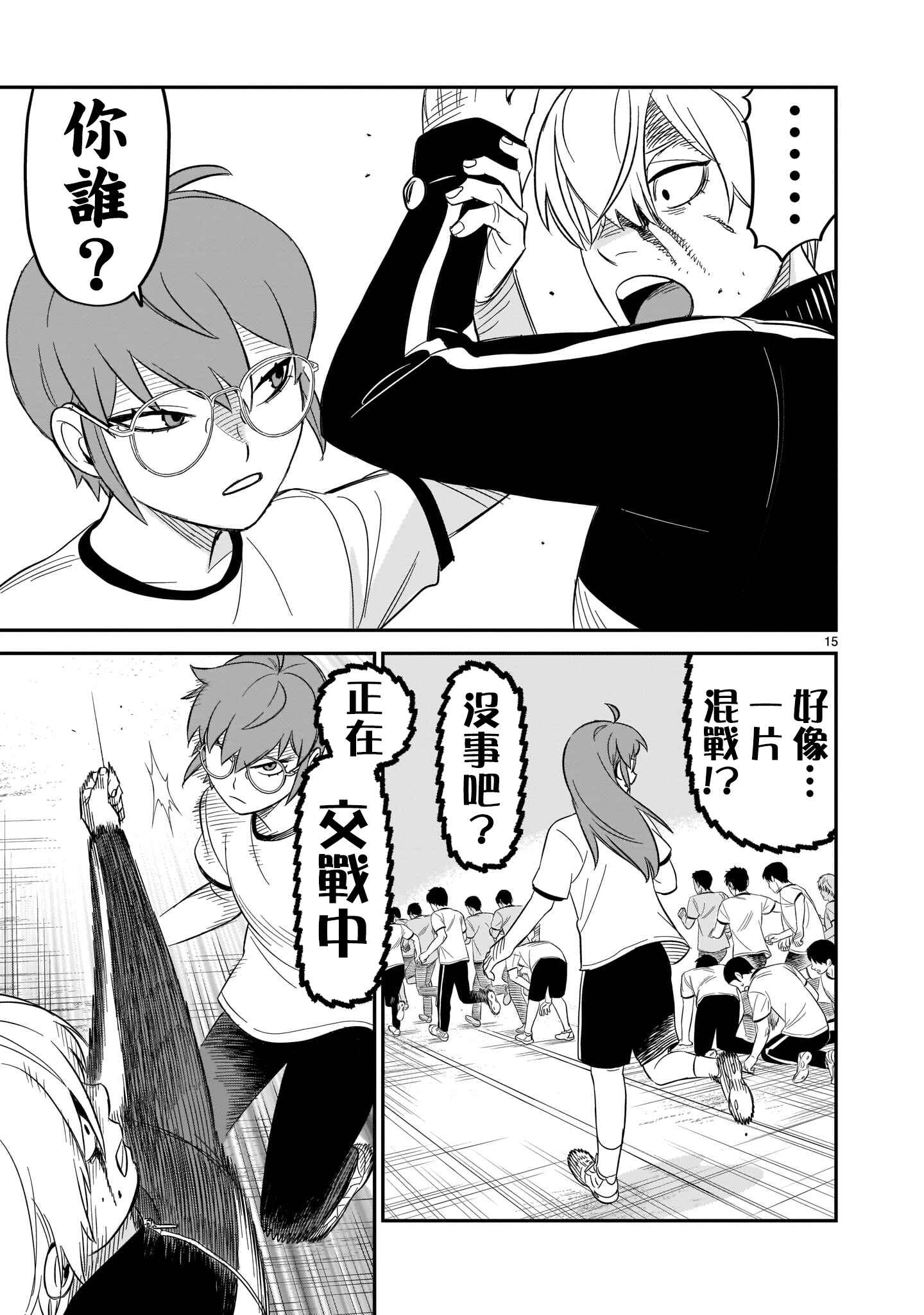 HITS Chapter 12 - Page 13