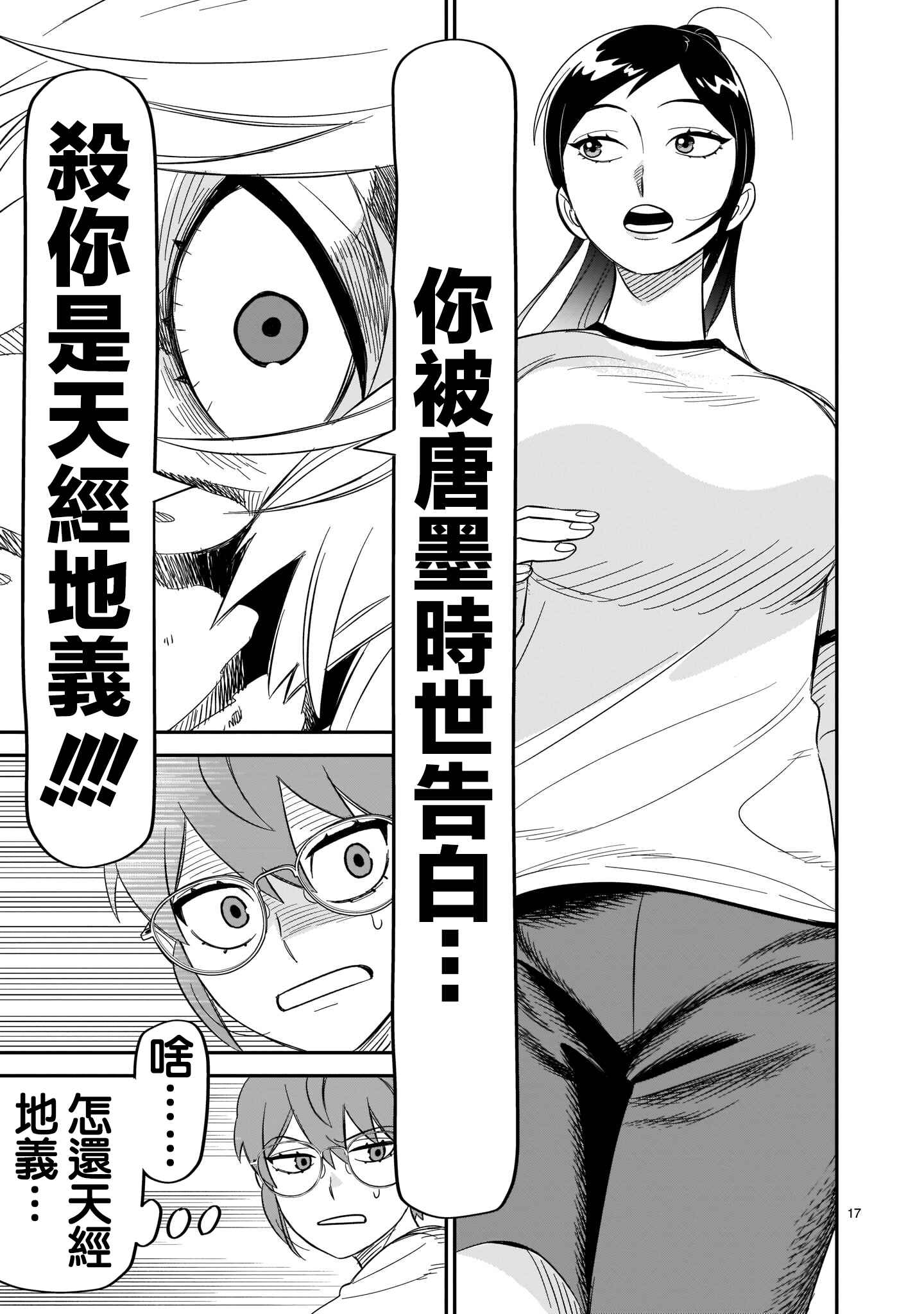 HITS Chapter 12 - Page 15