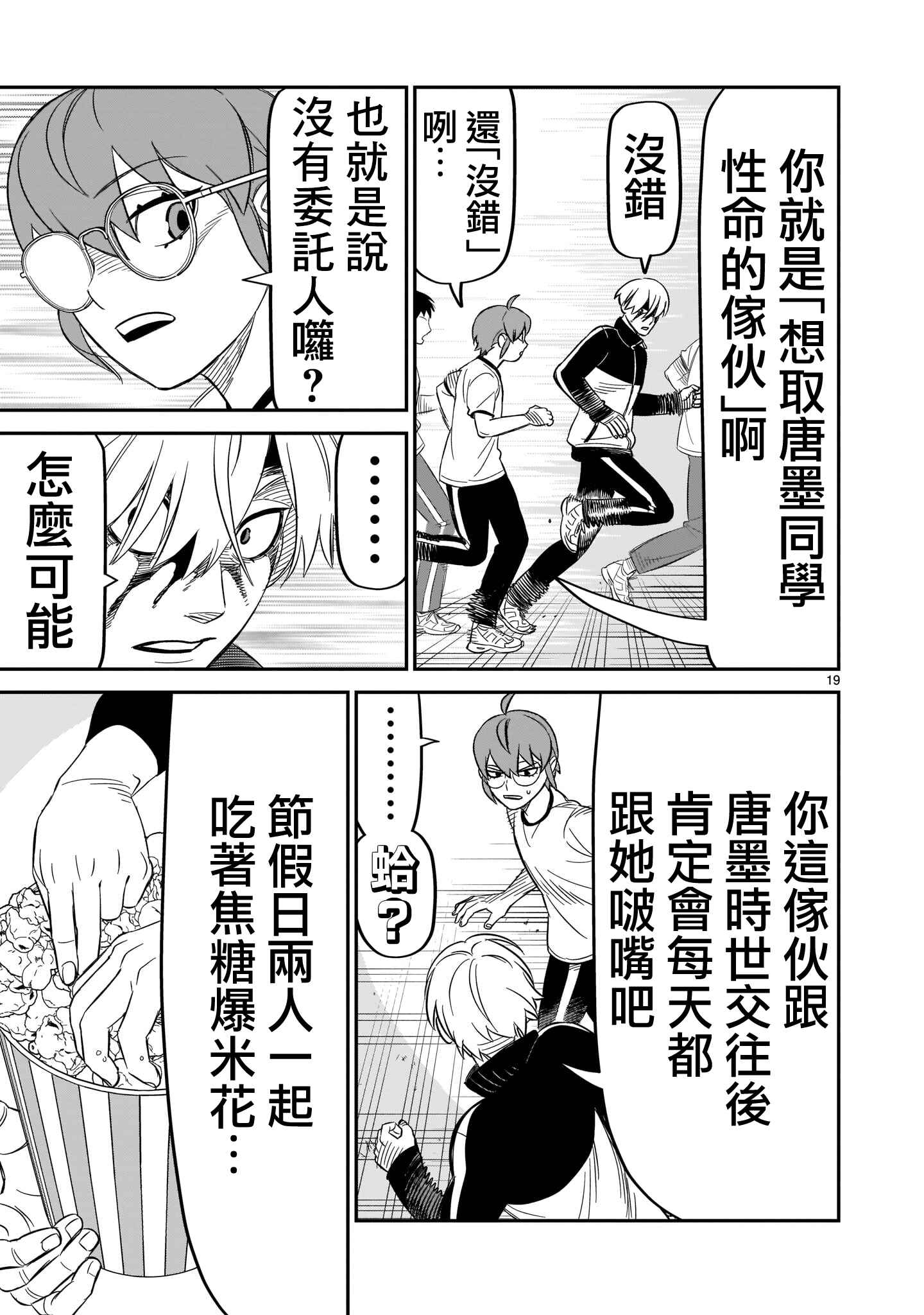 HITS Chapter 12 - Page 17