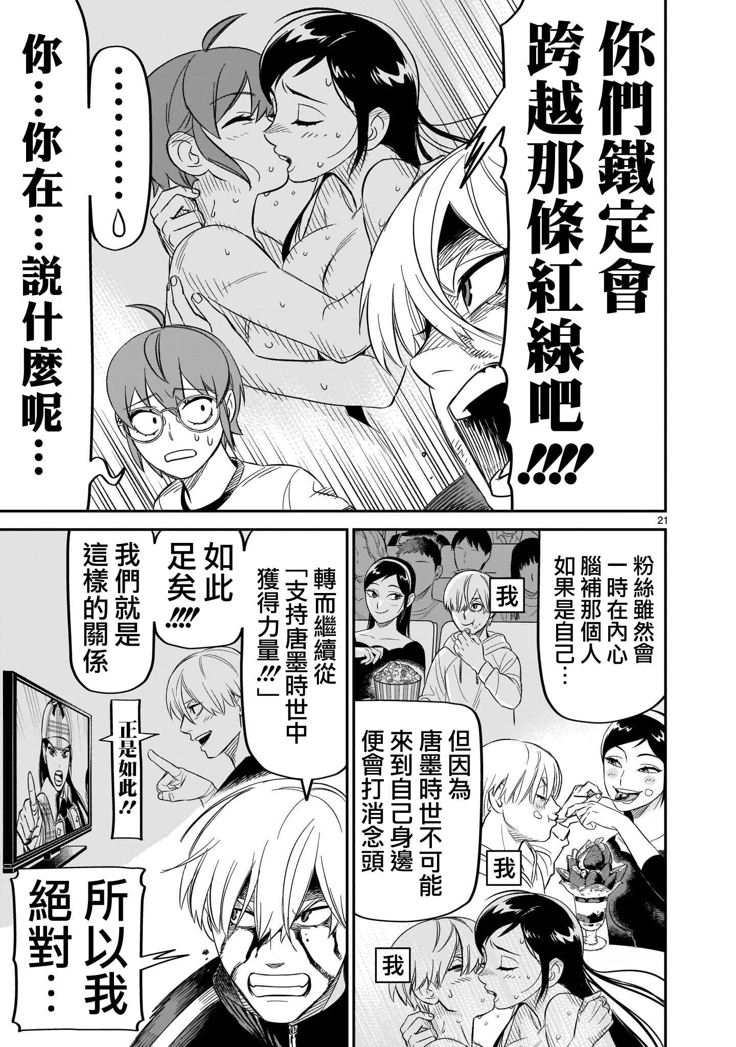 HITS Chapter 12 - Page 19