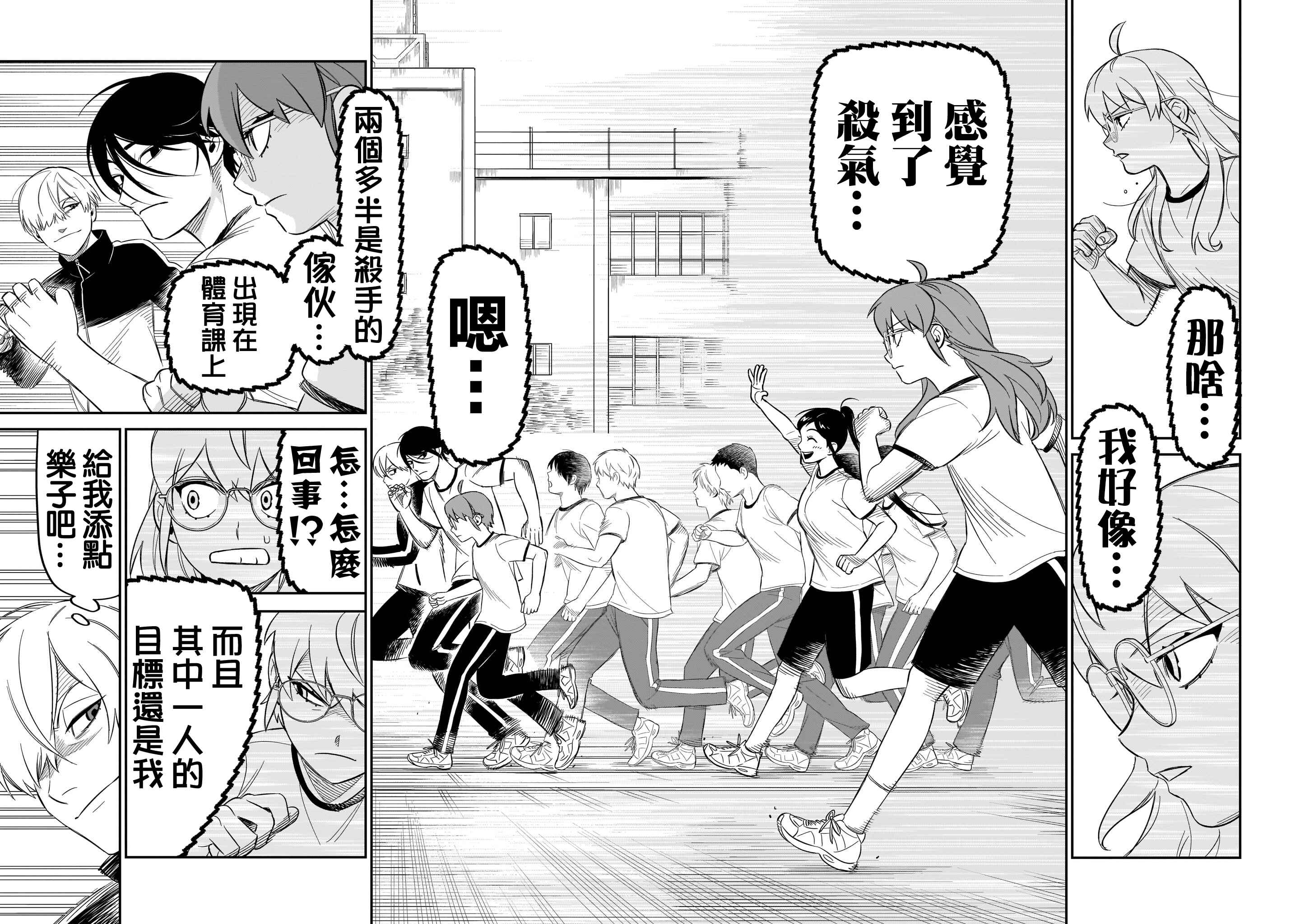 HITS Chapter 12 - Page 2