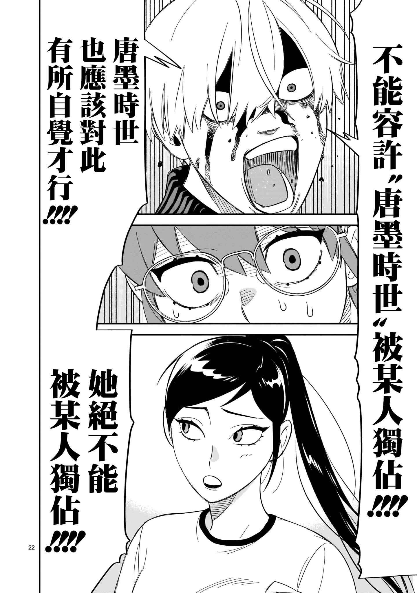 HITS Chapter 12 - Page 20