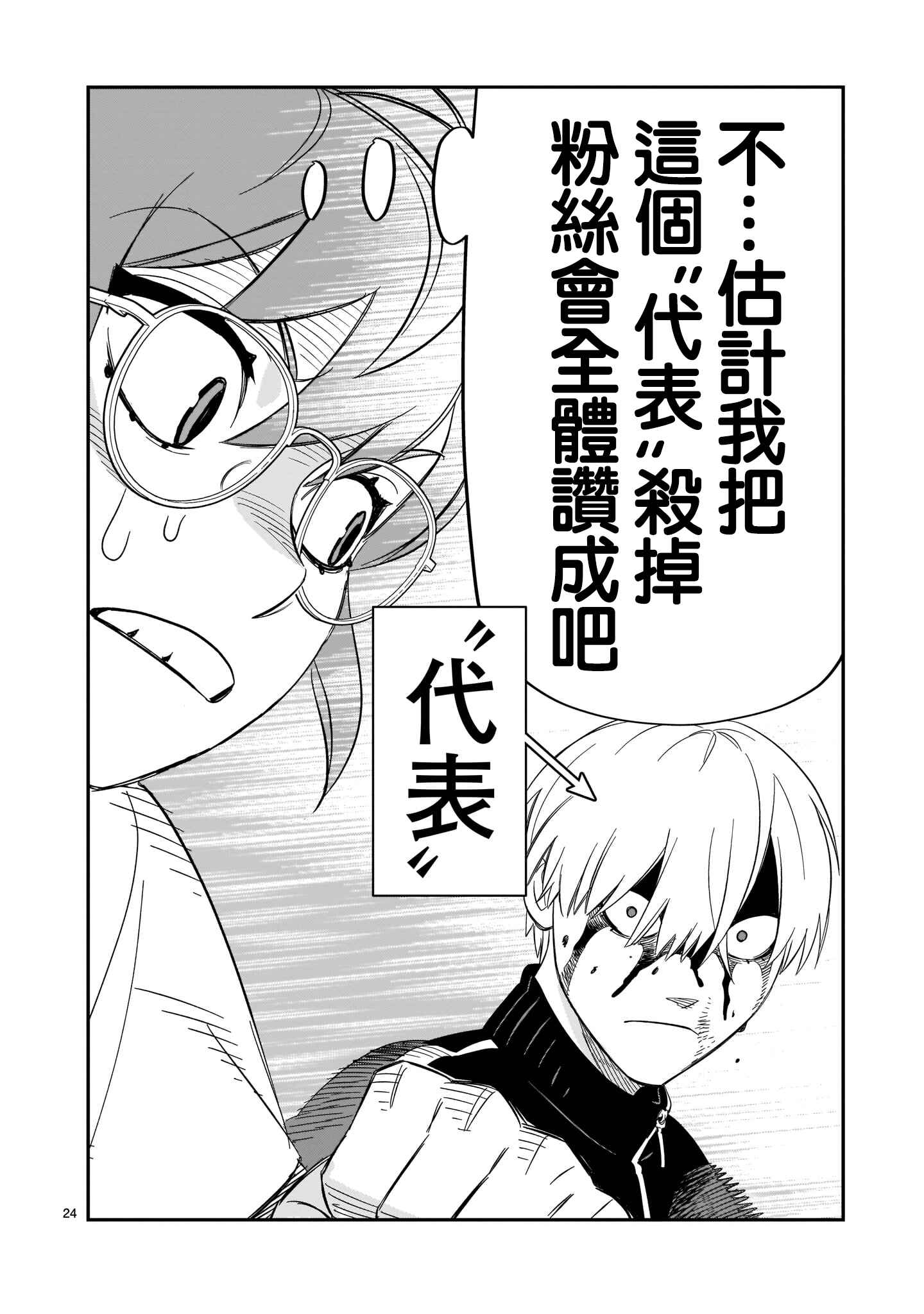 HITS Chapter 12 - Page 22