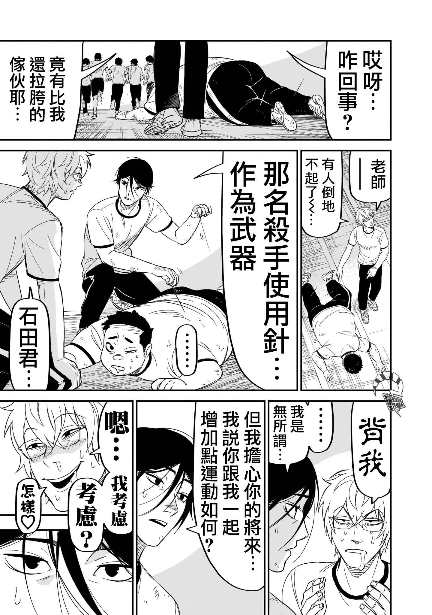 HITS Chapter 12 - Page 23