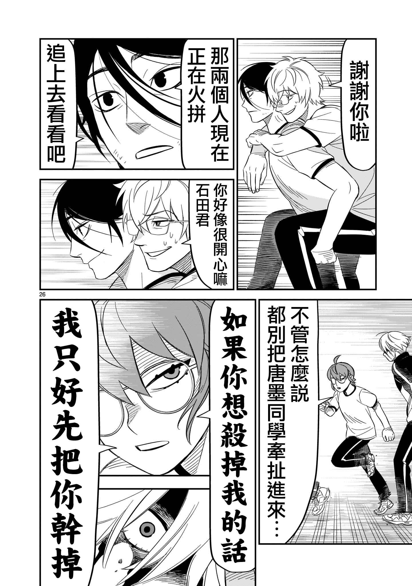HITS Chapter 12 - Page 24