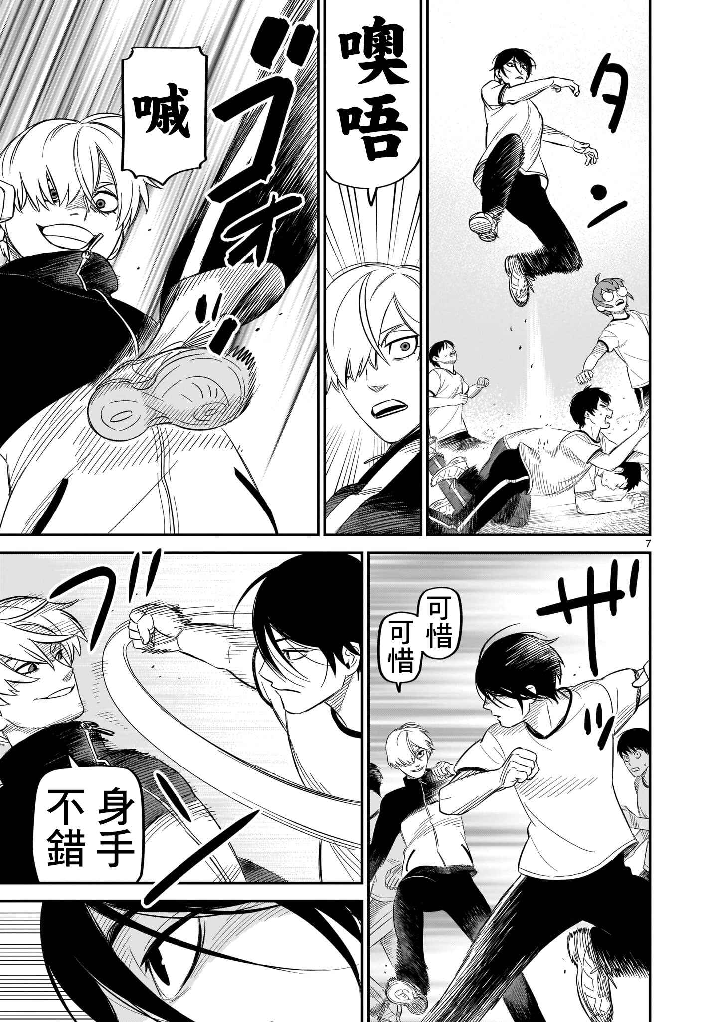 HITS Chapter 12 - Page 5