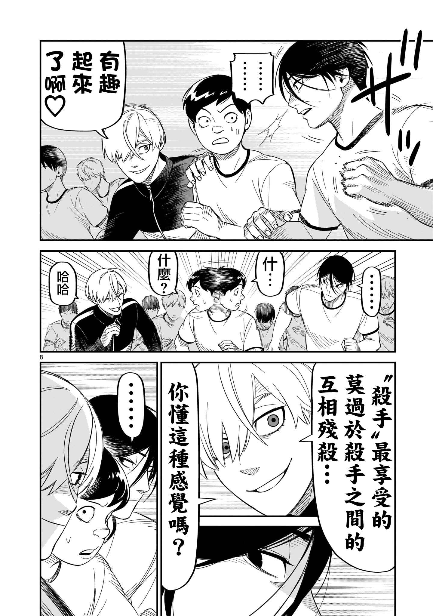 HITS Chapter 12 - Page 6