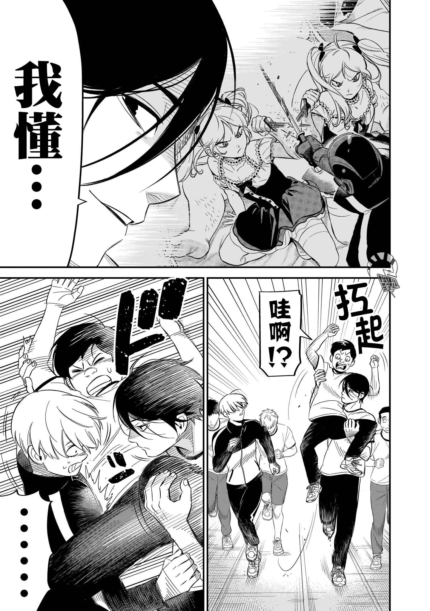 HITS Chapter 12 - Page 7