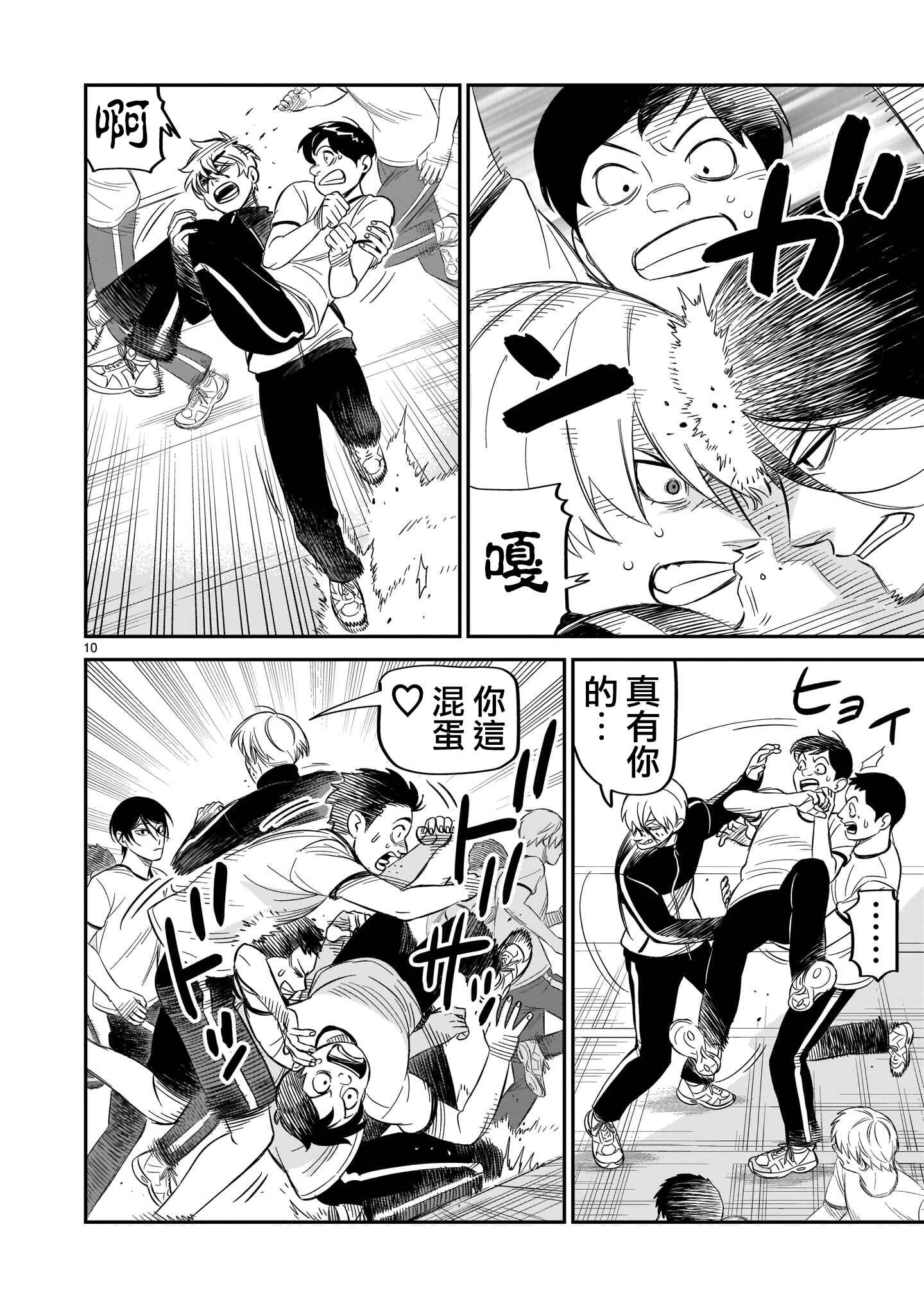 HITS Chapter 12 - Page 8