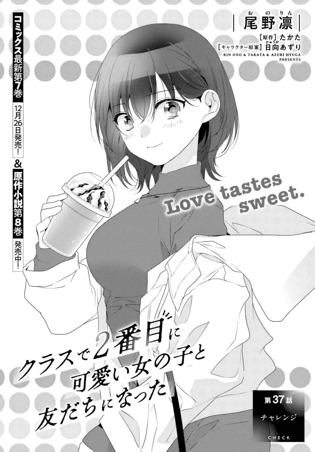 Class de 2-banme ni Kawaii Onnanoko to Tomodachi ni Natta Chapter 37.1 - Page 5