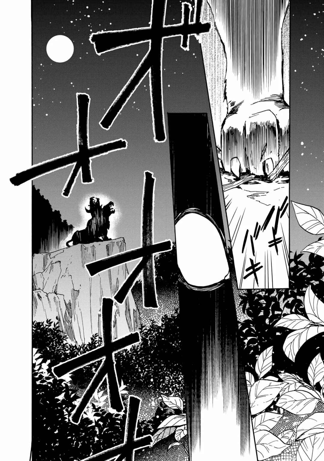 Gashi Tensei ~Dorei Shounen wa Mamono o Kuratte Kakusei su!~ Chapter 1 - Page 35