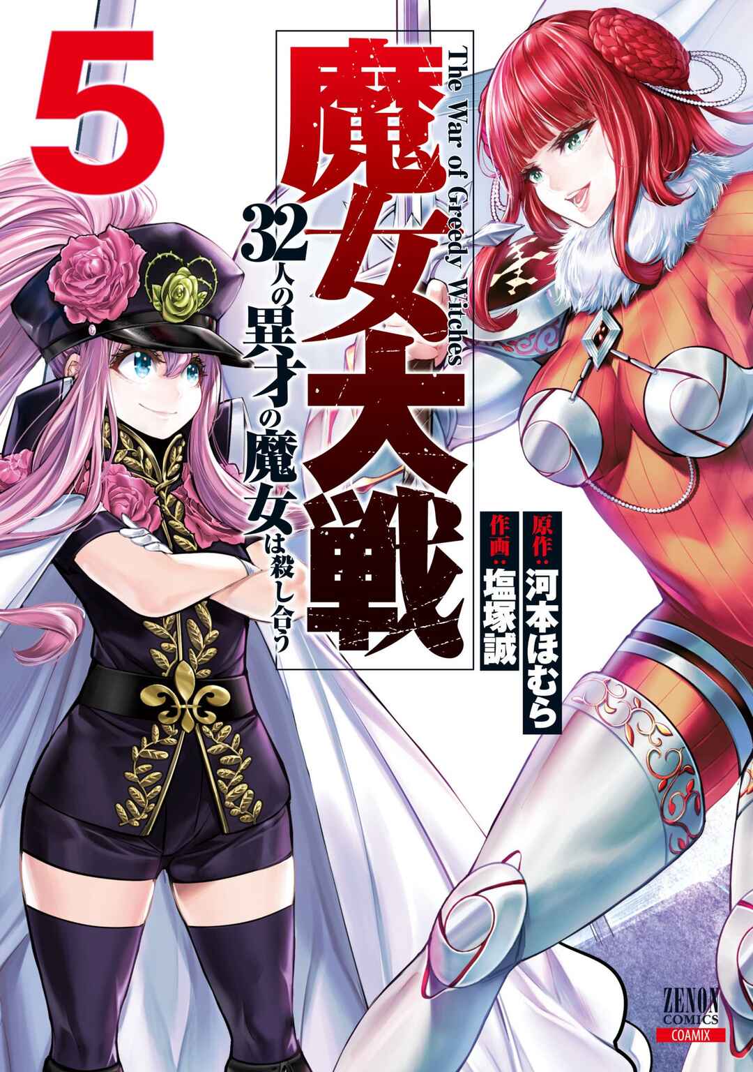 Majo Taisen - 32-nin no Isai no Majo wa Koroshiau Chapter 20 - Page 2