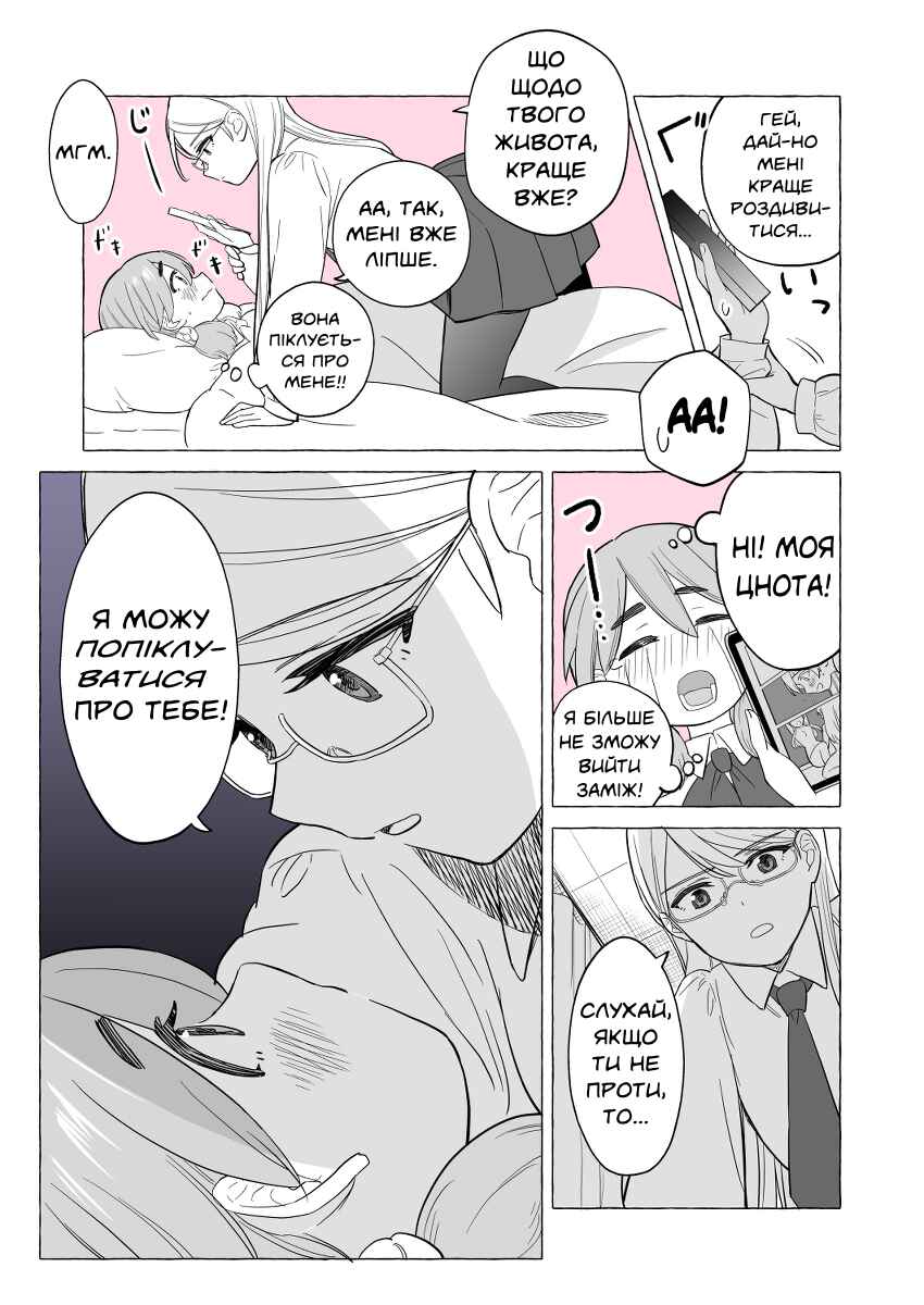 Iinchou to M-ko no Yuri Chapter 2 - Page 1