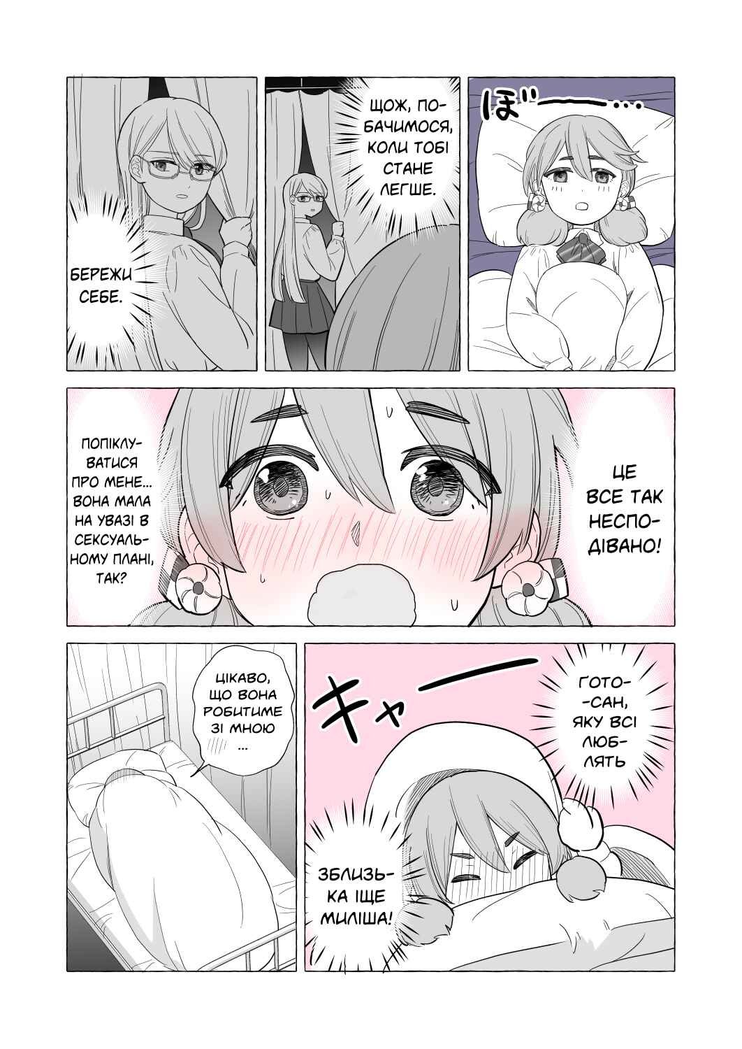 Iinchou to M-ko no Yuri Chapter 2 - Page 3