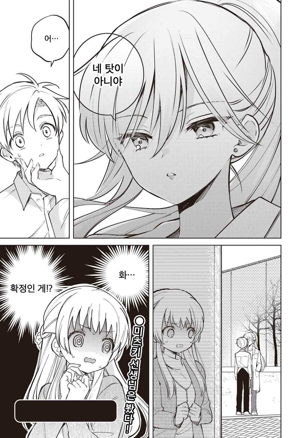 Majo wa Mangetsu ni Saku Chapter 29.2 - Page 13
