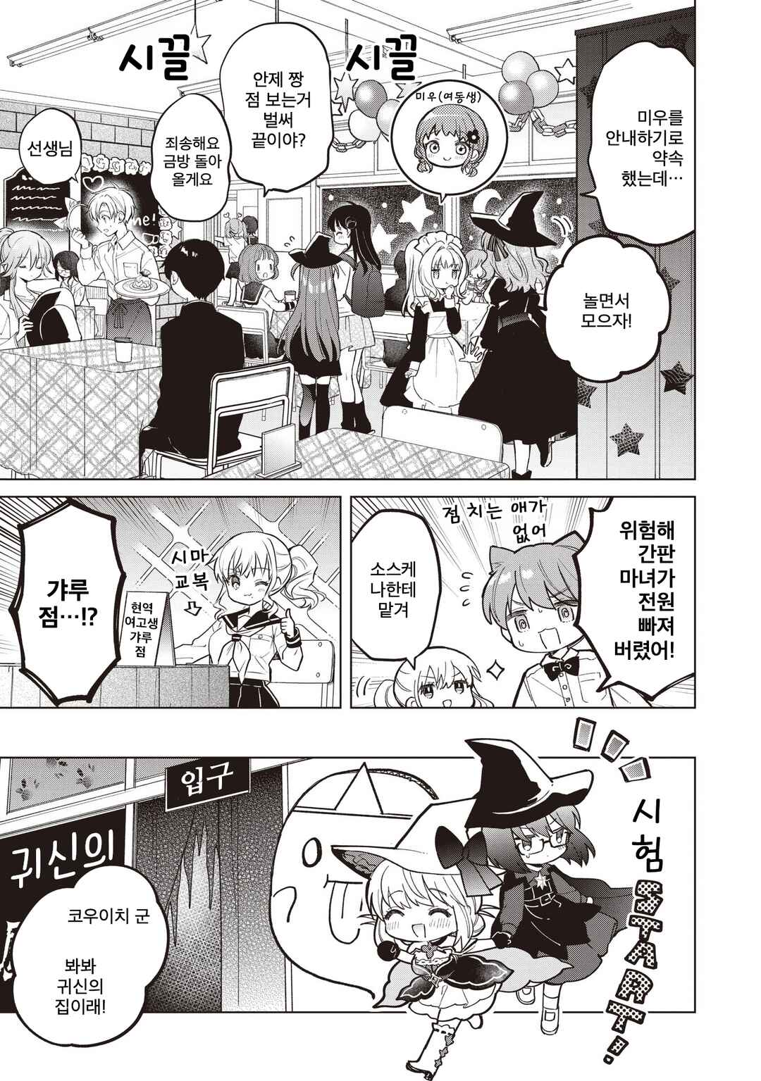 Majo wa Mangetsu ni Saku Chapter 29.2 - Page 5