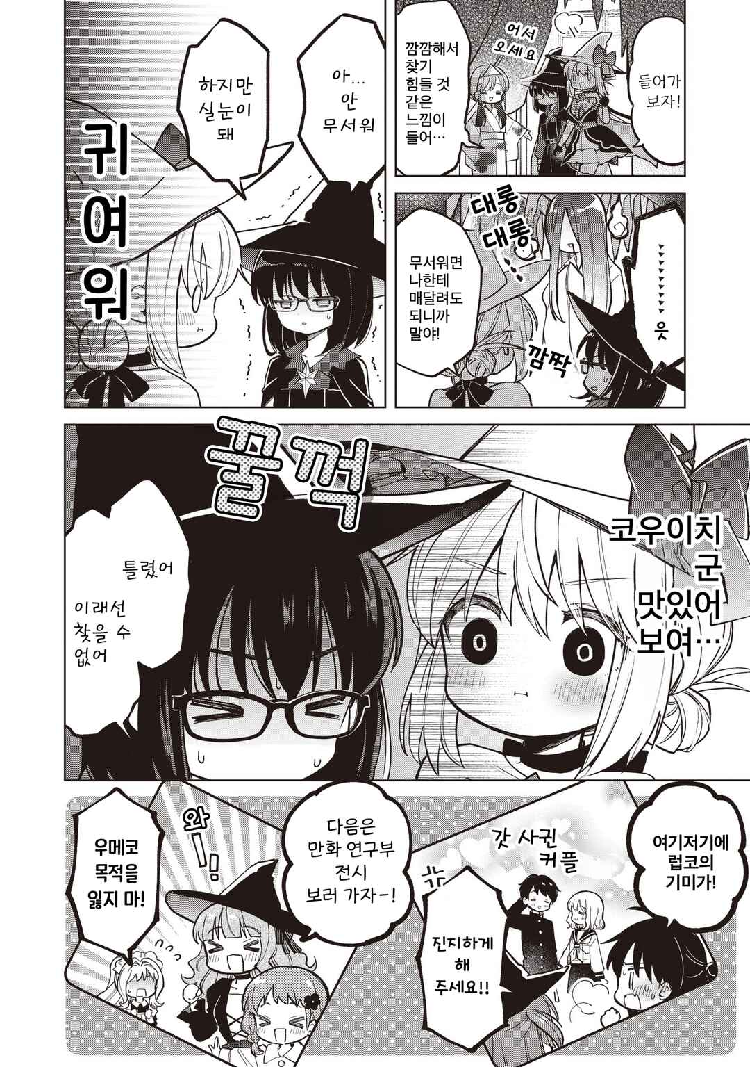 Majo wa Mangetsu ni Saku Chapter 29.2 - Page 6