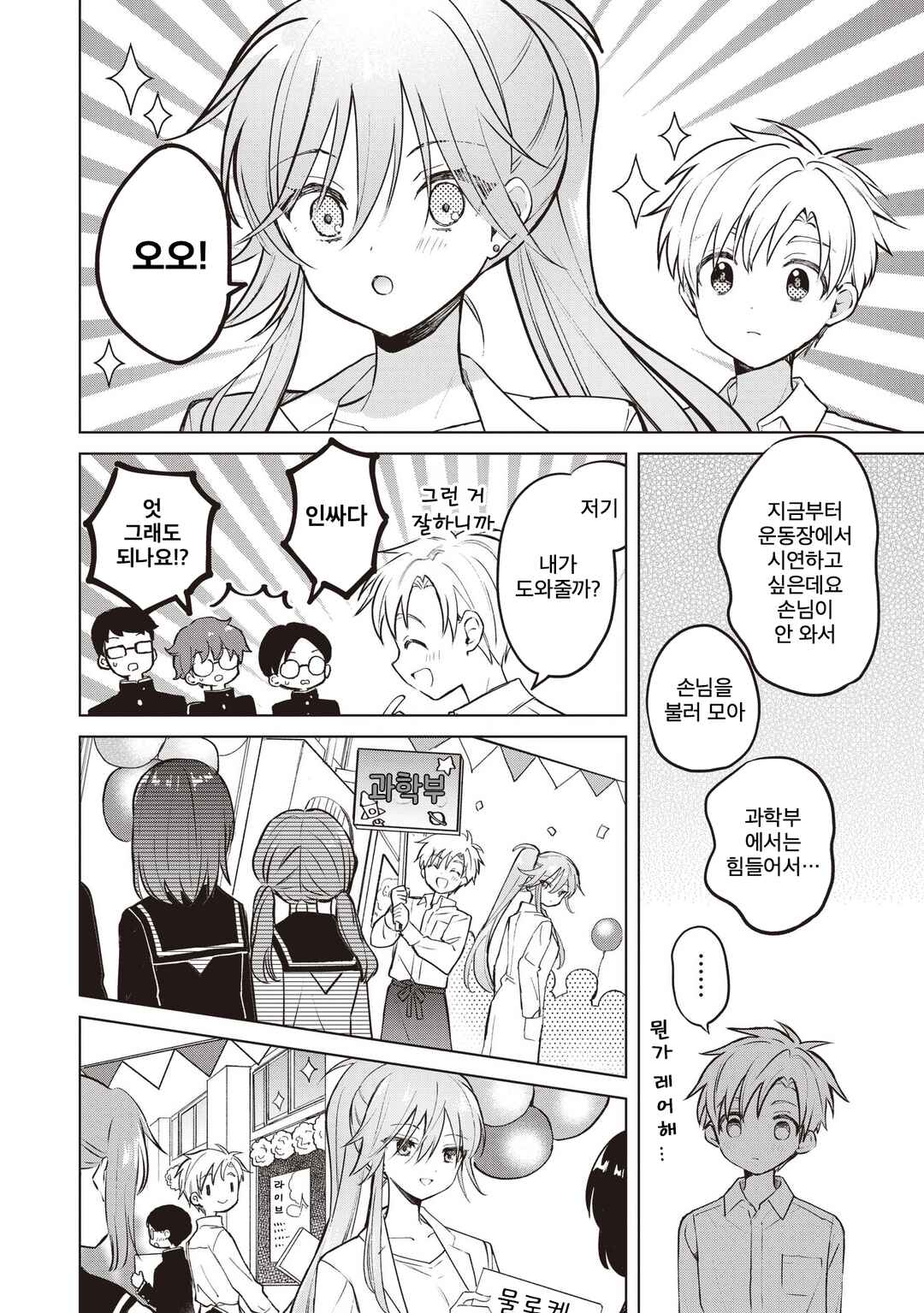 Majo wa Mangetsu ni Saku Chapter 29.2 - Page 8