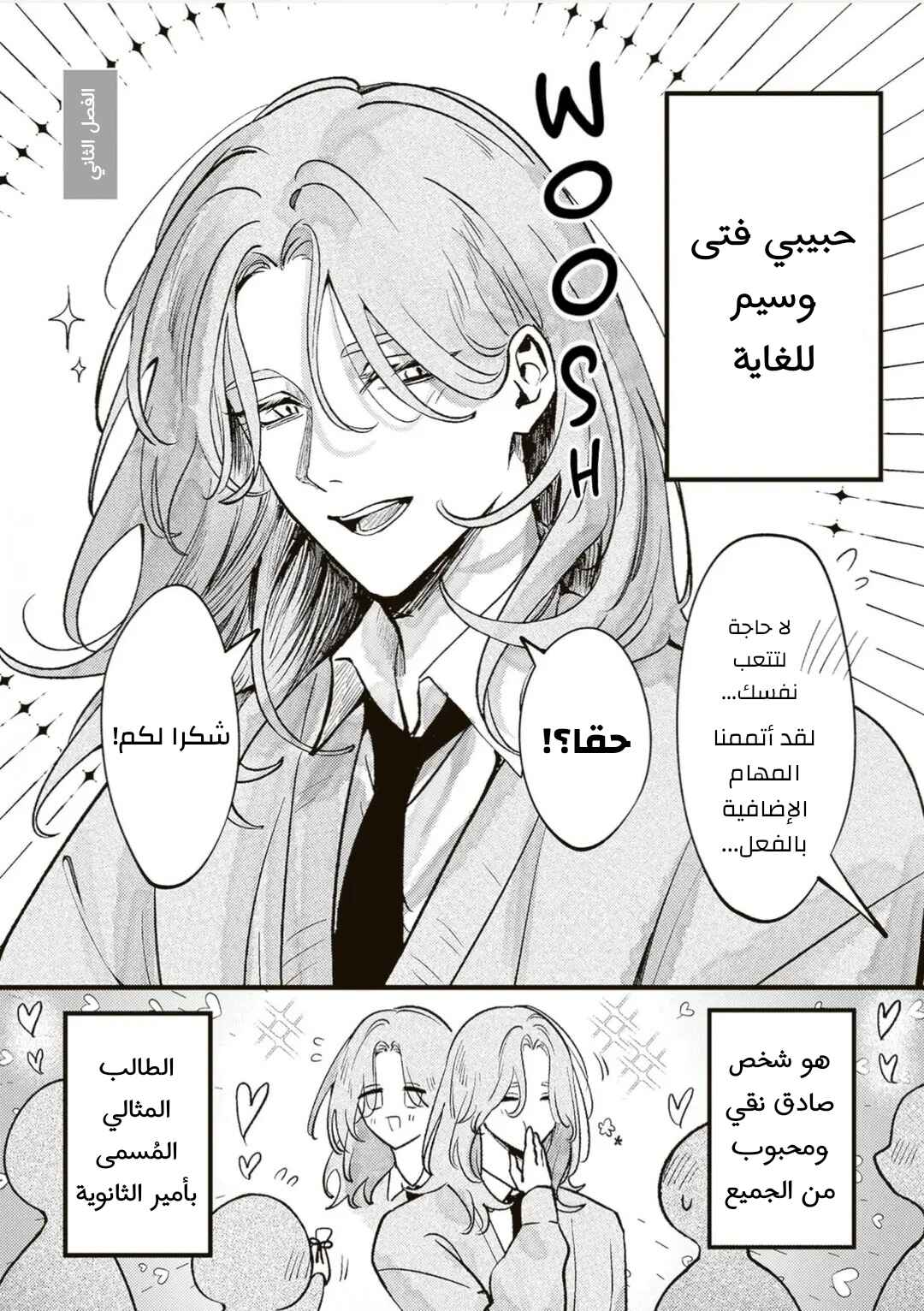 Jibun Shika Shiranai Kareshi no Ichi Men Chapter 2 - Page 4