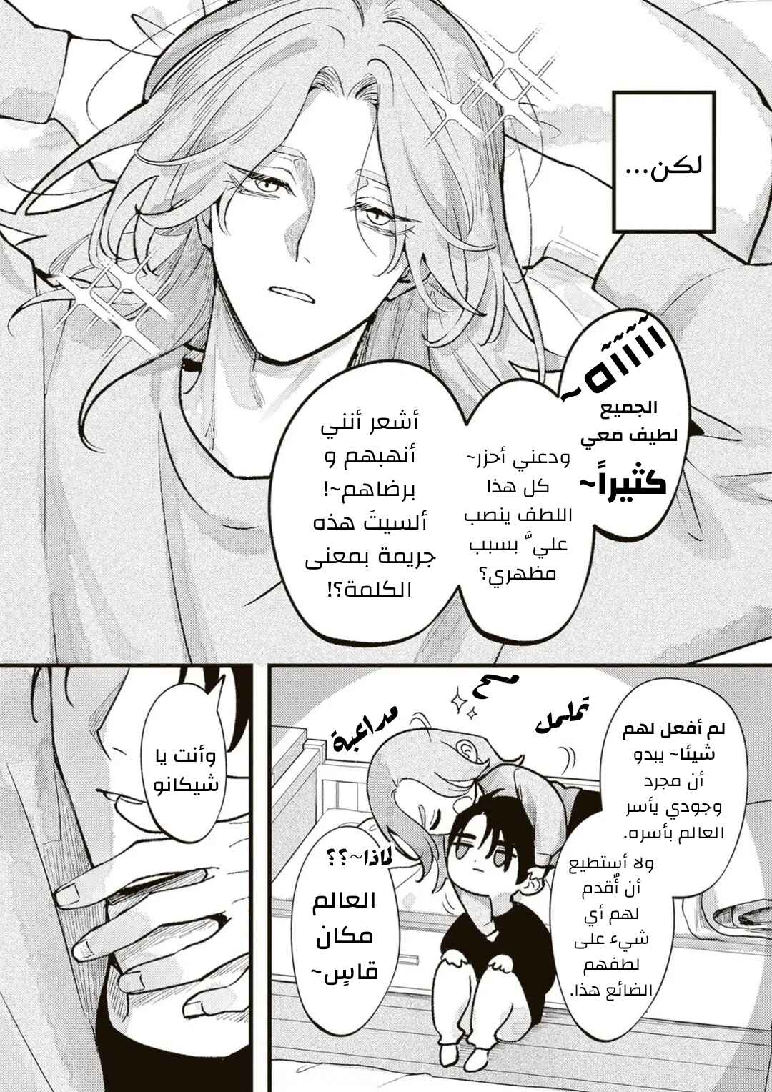 Jibun Shika Shiranai Kareshi no Ichi Men Chapter 2 - Page 5