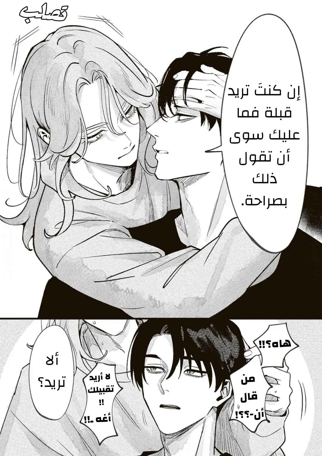 Jibun Shika Shiranai Kareshi no Ichi Men Chapter 2 - Page 7