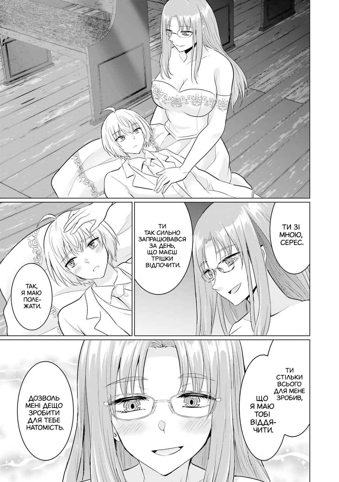 Yuusha ni Zenbu Ubawareta Ore wa Yuusha no Hahaoya to Party wo Kumimashita! Chapter 14 - Page 12