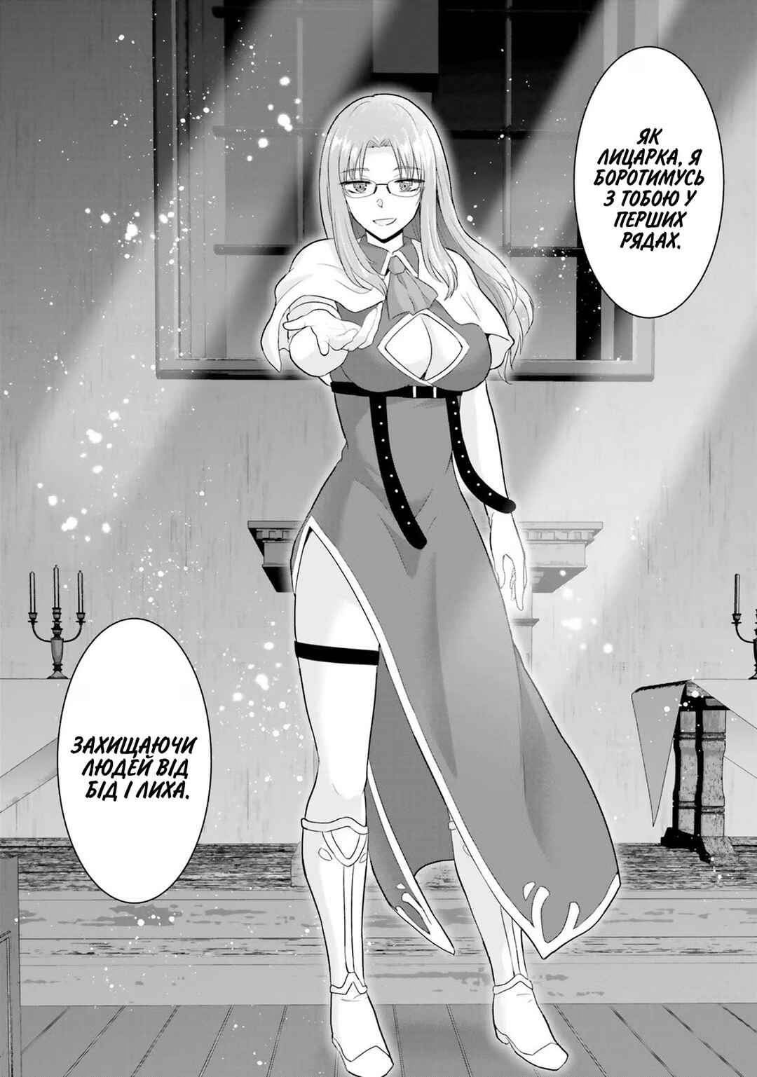 Yuusha ni Zenbu Ubawareta Ore wa Yuusha no Hahaoya to Party wo Kumimashita! Chapter 14 - Page 25