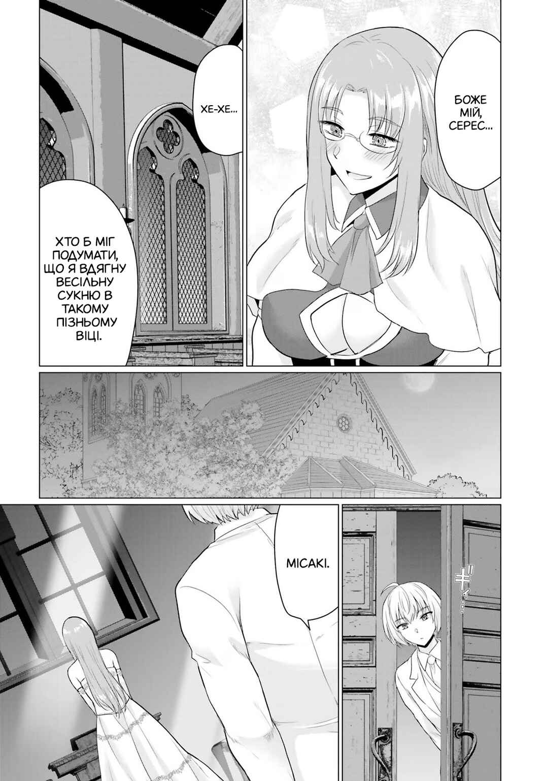 Yuusha ni Zenbu Ubawareta Ore wa Yuusha no Hahaoya to Party wo Kumimashita! Chapter 14 - Page 5