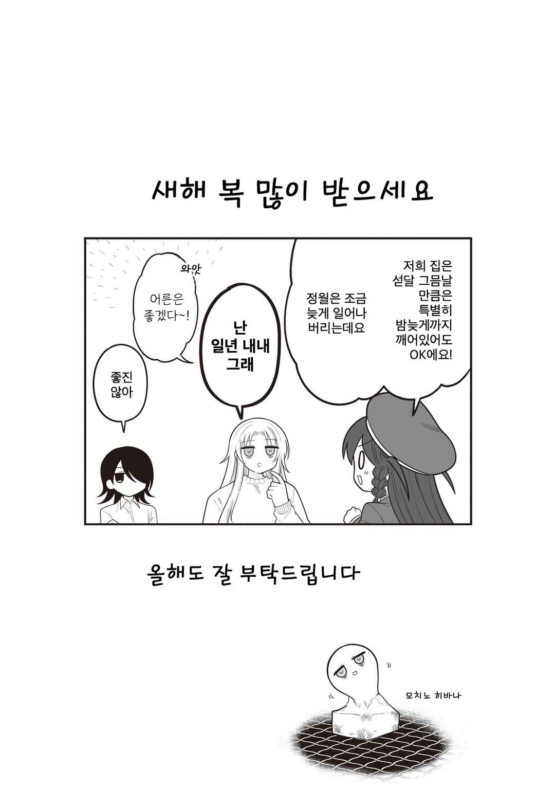 Hoshino Hibana wa Mitsugareru Chapter 29.5 - Page 1