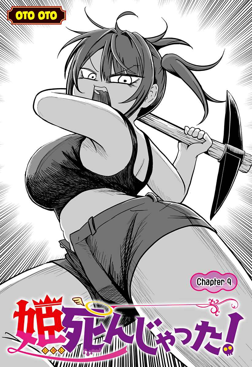 Hime Shin jatta! Chapter 9 - Page 2