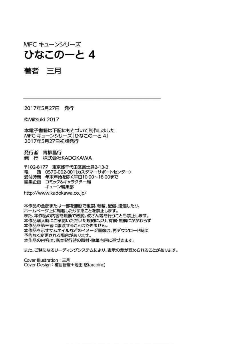 Hinako Note Chapter 38.5 - Page 20