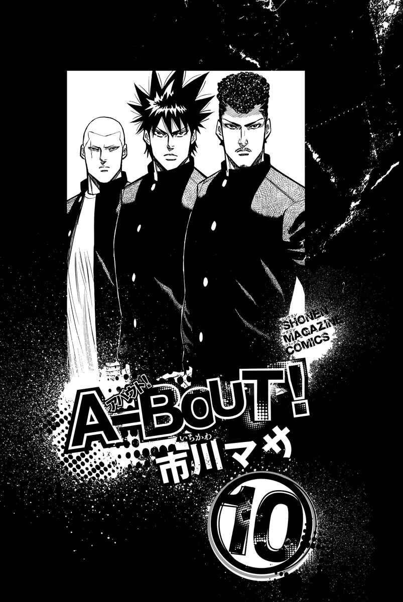 A-bout! Chapter 77 - Page 2