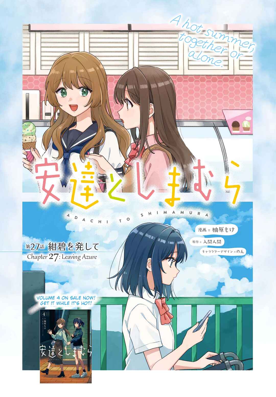 Adachi to Shimamura Chapter 27.1 - Page 1