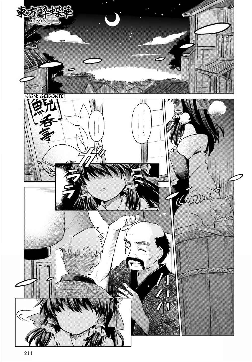Touhou Suichouka: Lotus Eater-tachi no Suisei Chapter 2 - Page 1