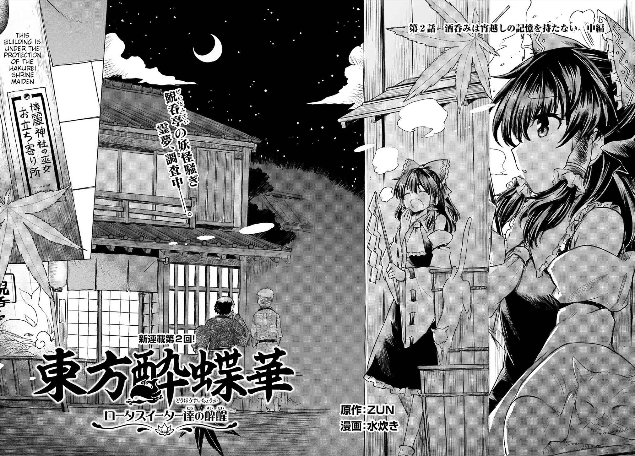 Touhou Suichouka: Lotus Eater-tachi no Suisei Chapter 2 - Page 2